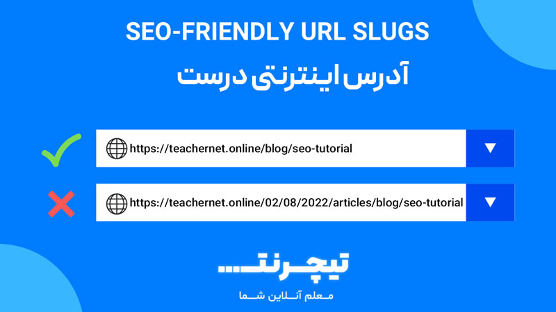 seo friendly url