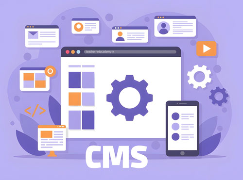 cms یا سیستم مدیریت محتوا چیست
