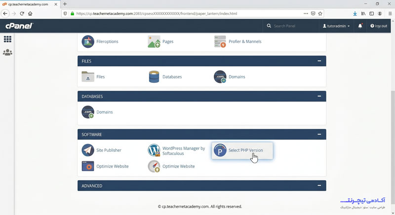 راهنمای پیدا کردن گزینه Select PHP Version در بخش Software کنترل پنل cPanel جهت ارتقای نسخه PHP.