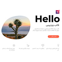 دانلود قالب هلو المنتور